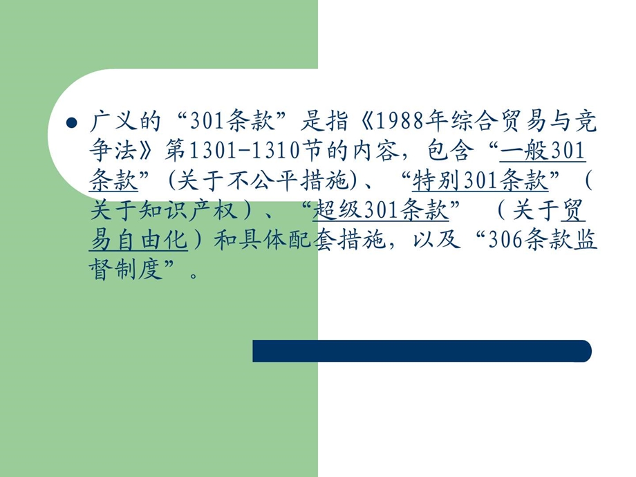 美国对华301调查是个啥图文.ppt.ppt_第3页