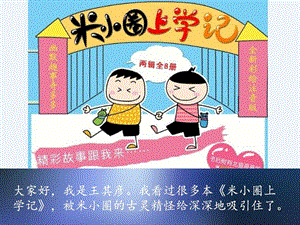 小学生图书推荐米小圈上学记加油足球小将.ppt.ppt