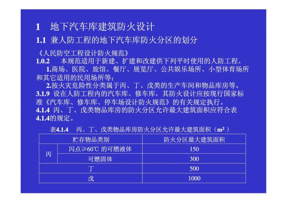 汽车库建筑设计.ppt_第2页