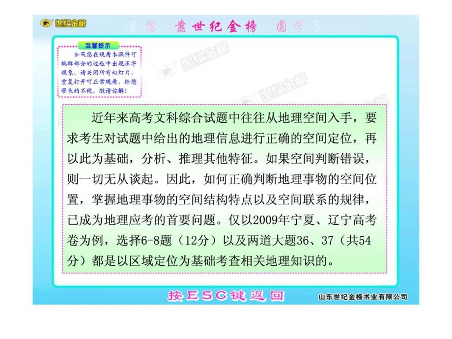 区域定位的方法与技巧.ppt.ppt_第2页