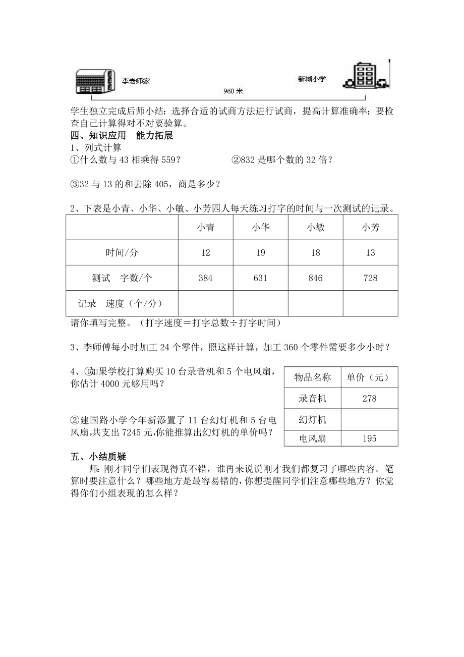 四年级上册除数是两位数的除法整理与复习.doc_第3页