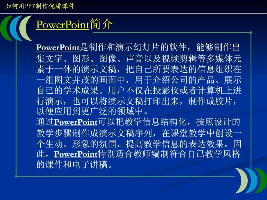 如何制作ppt课件1568205860.ppt_第2页