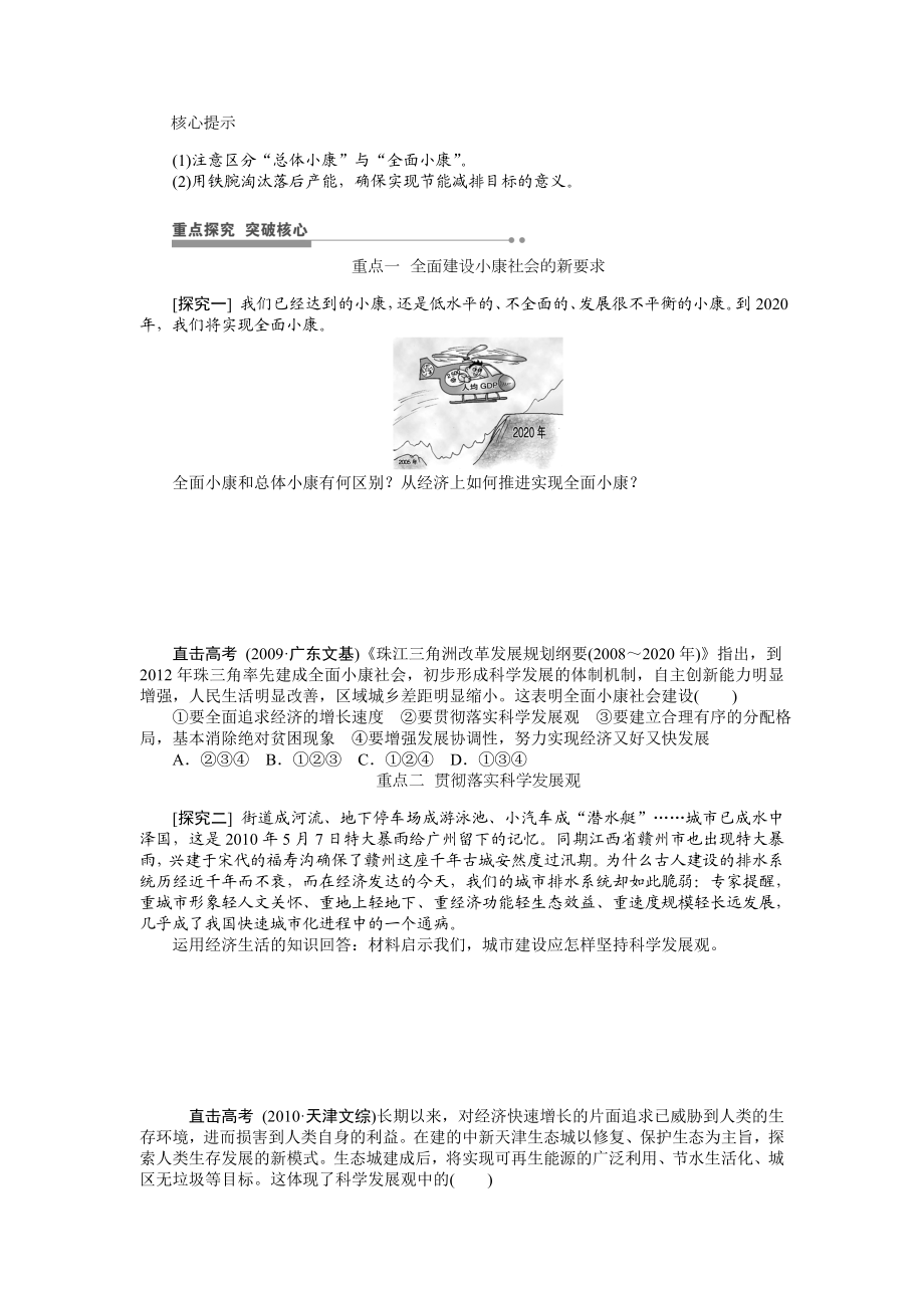 学案13科学发展观和小康社会的经济建设.doc_第2页