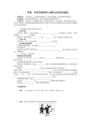 学案13科学发展观和小康社会的经济建设.doc