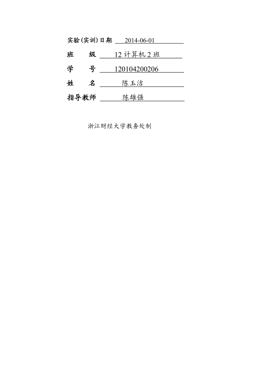 实验五相关与回归分析.doc_第2页