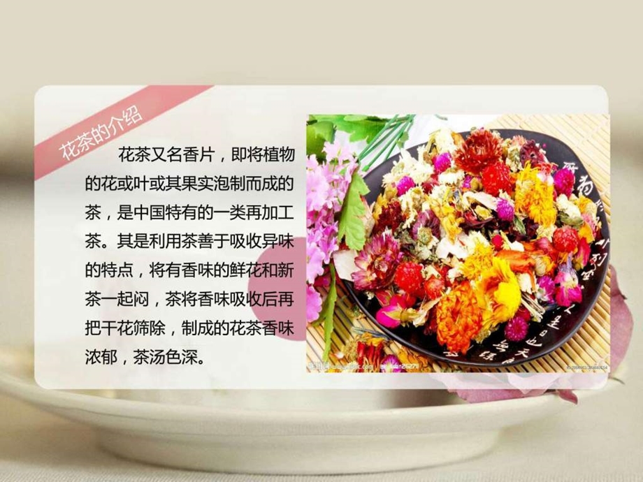 茶语花香品牌花茶包装设计答辩PPT图文.ppt.ppt_第3页