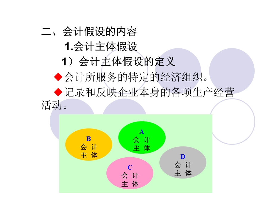 基础会计江希和第一章会计基本理论2.ppt_第3页