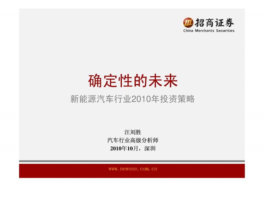 新能源汽车行业报告.ppt_第1页