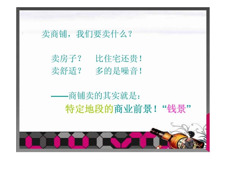 玉兰苑商业街整合营销策划案.ppt_第3页