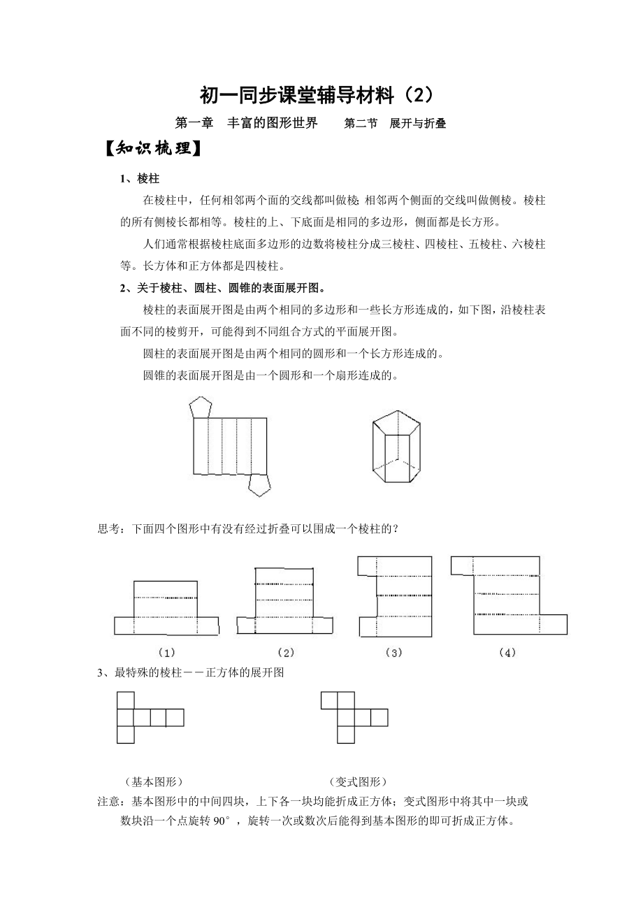 同步课堂辅导材料.doc_第1页