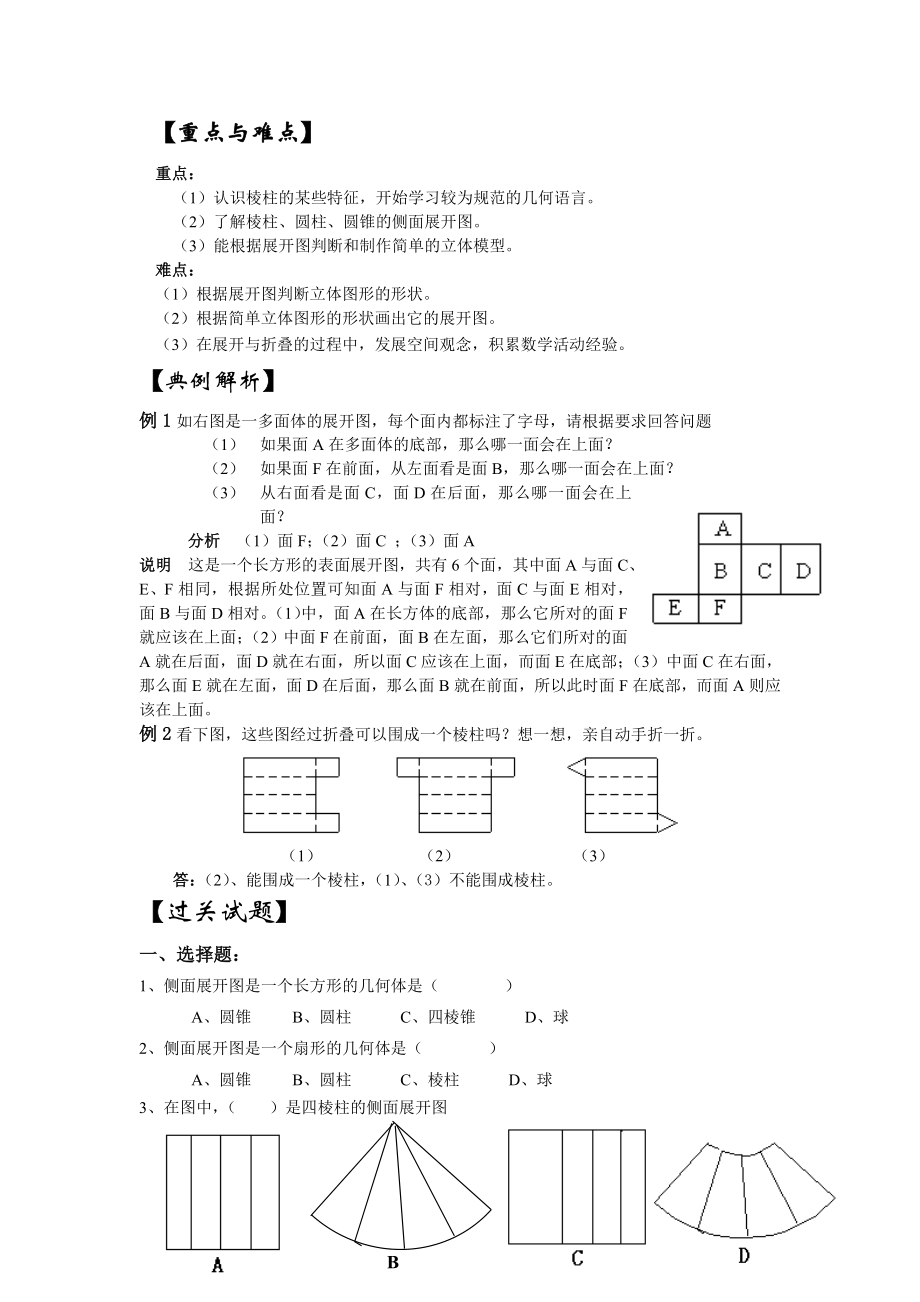 同步课堂辅导材料.doc_第2页