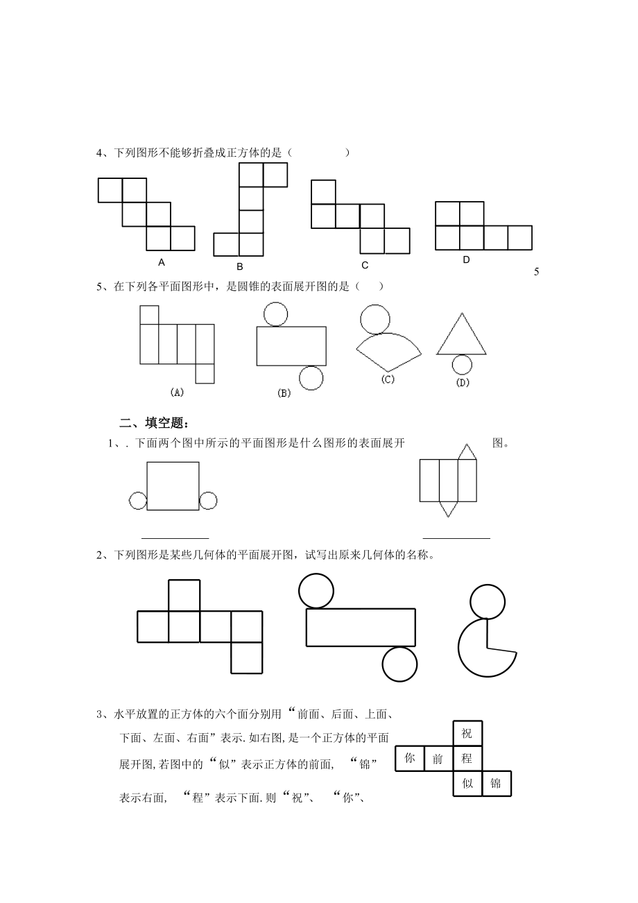 同步课堂辅导材料.doc_第3页