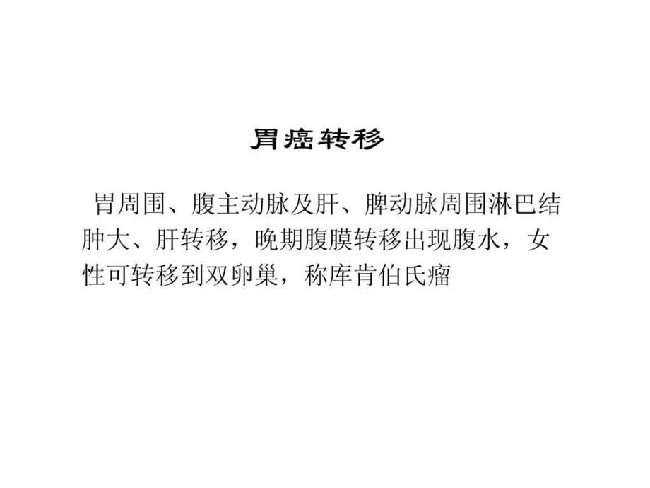 南昌大学超声精品课程之胃肠超声之三.ppt_第3页