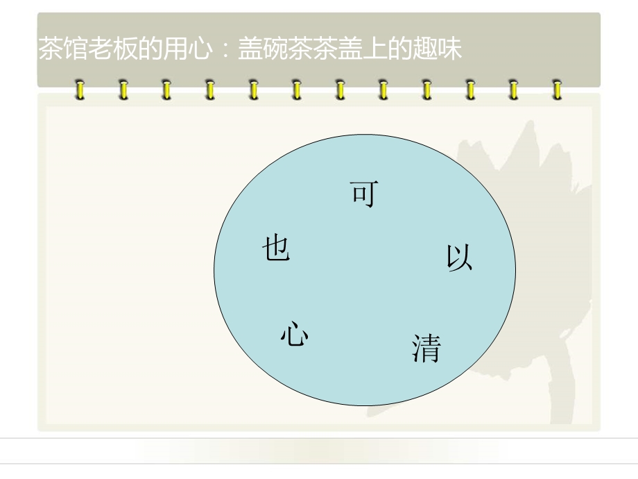 初中语文开学第一课.ppt_第3页