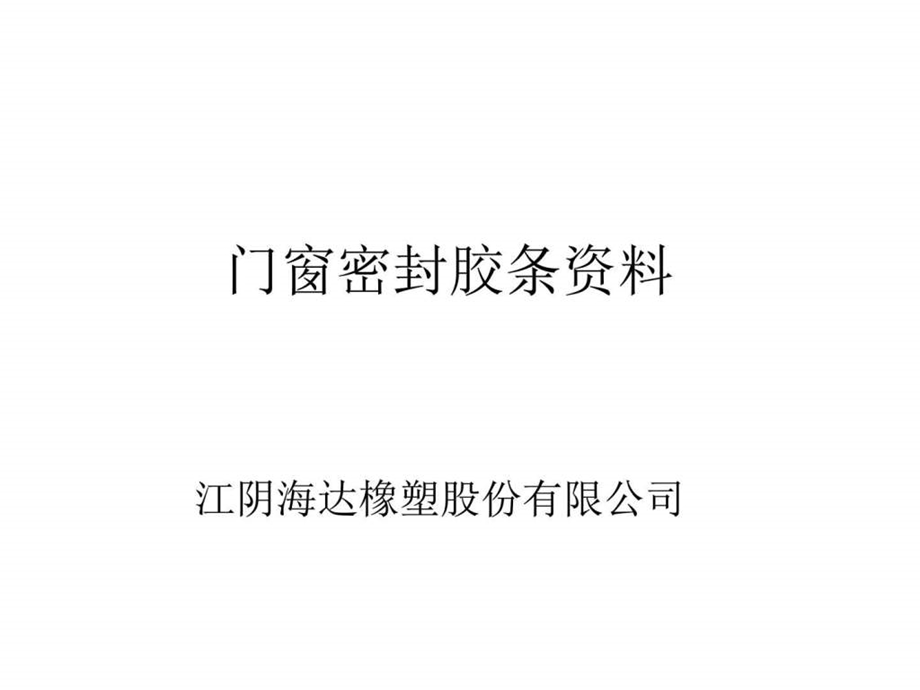 胶条的种类及辨别.ppt.ppt_第1页