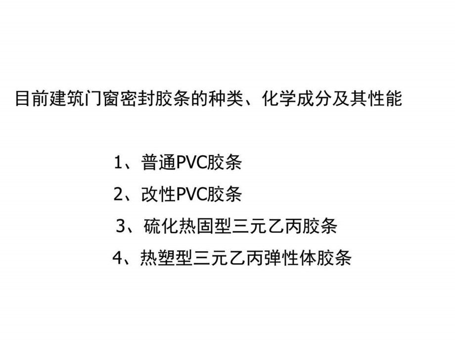 胶条的种类及辨别.ppt.ppt_第3页