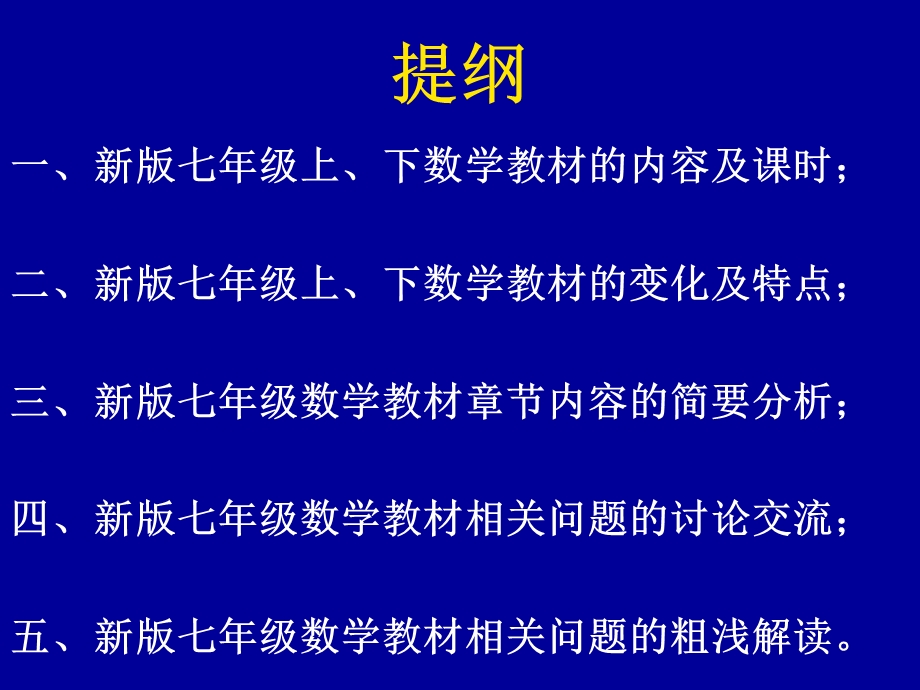 北师大2012新版的变化及应对.ppt_第2页