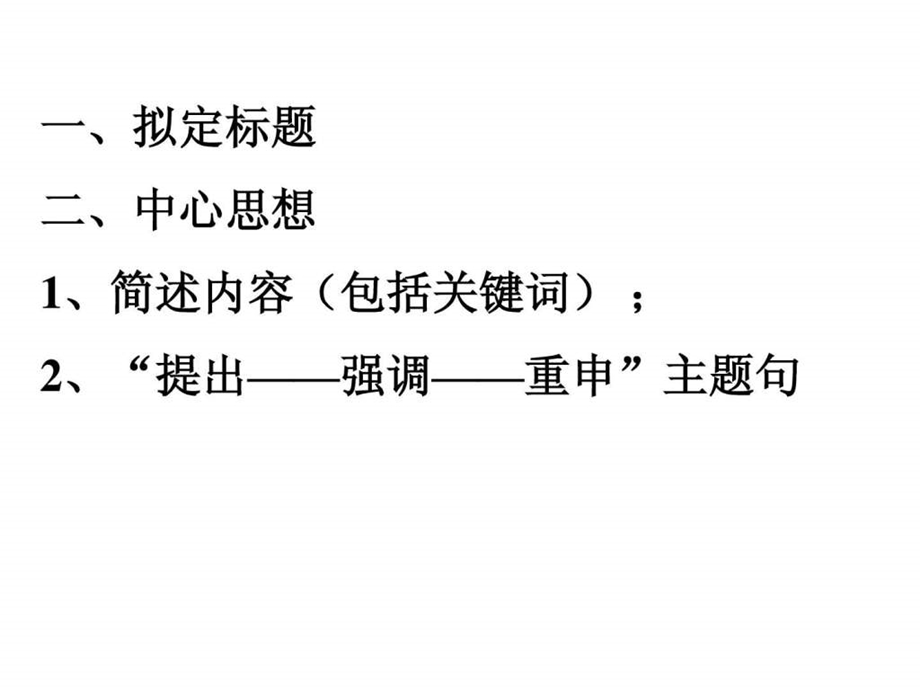 作文提纲1715603853.ppt.ppt_第3页