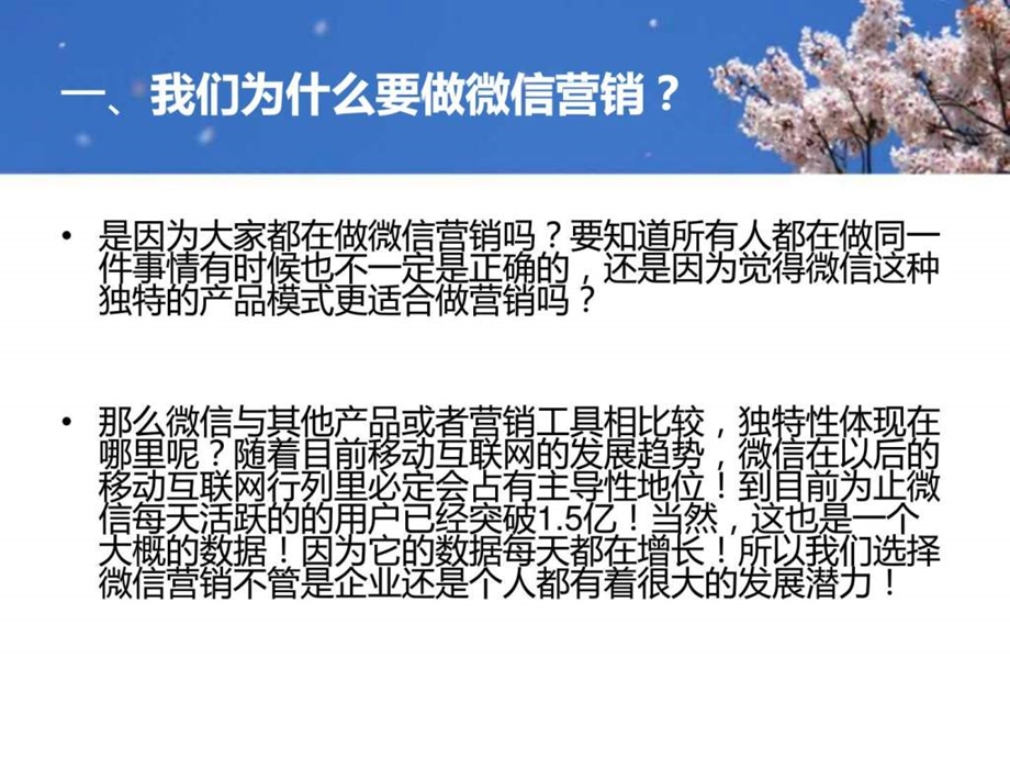 微信分享详细材料.ppt_第2页