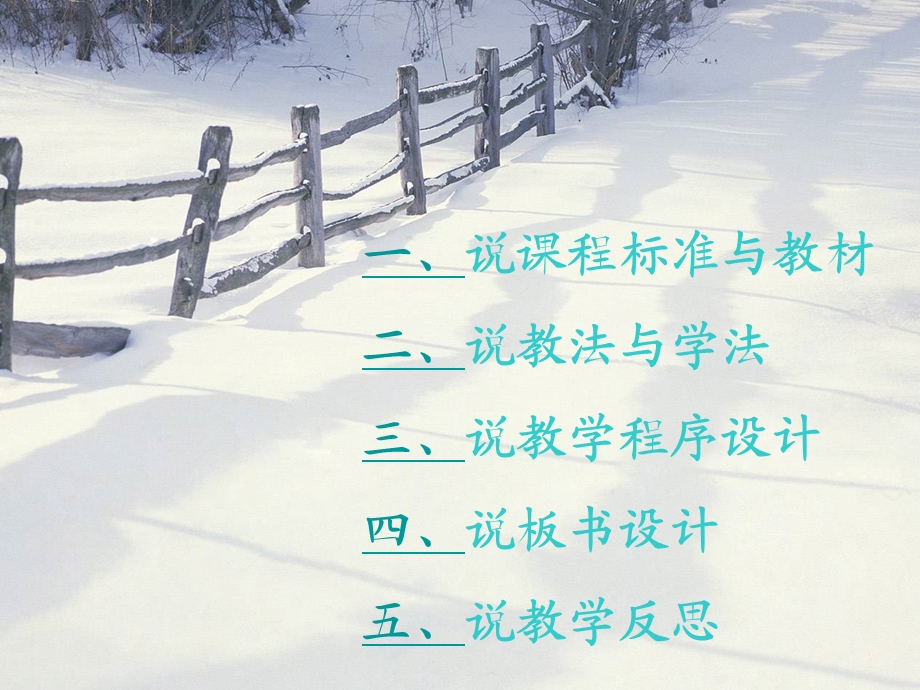 好雪片片说课课件.ppt_第2页