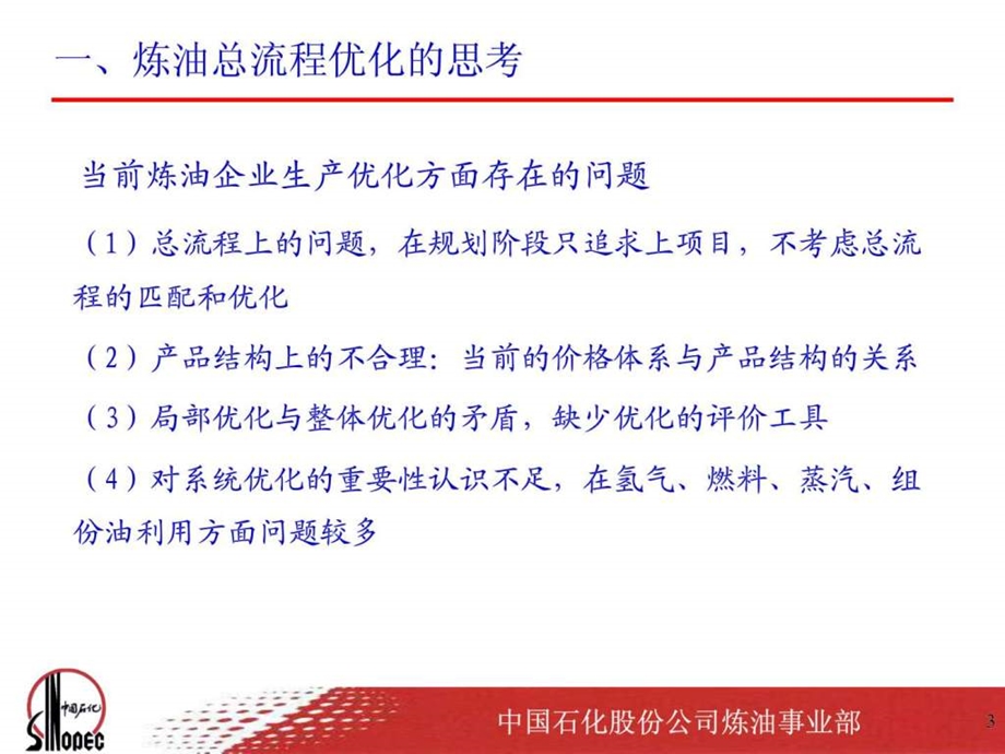 全流程优化的理念方法和工具介绍.ppt_第3页