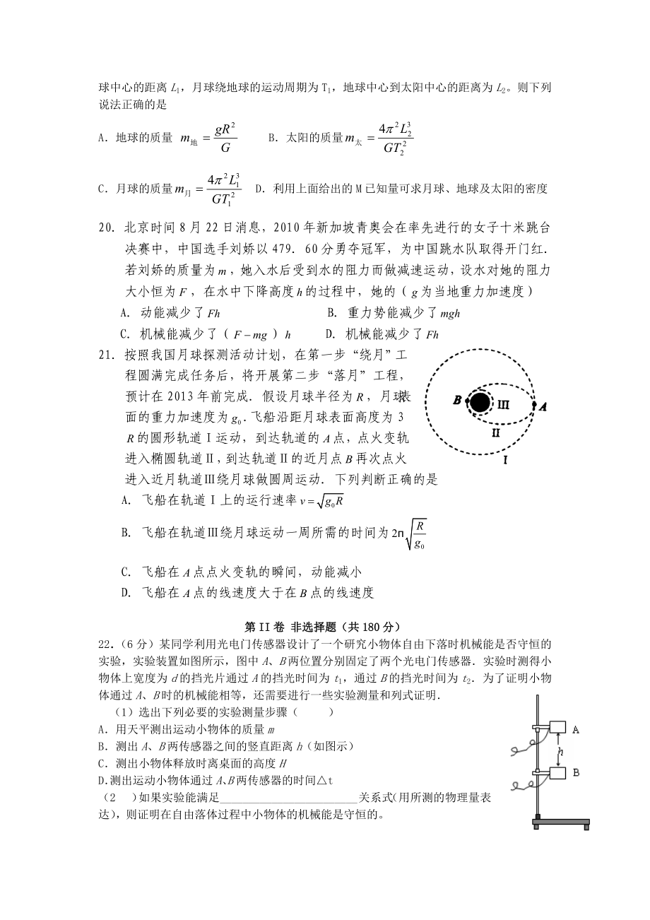 理综物理综合练习1.doc_第2页