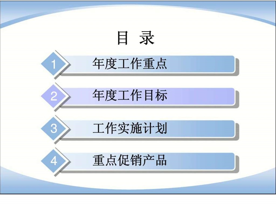 市场营销部工作计划.ppt_第2页