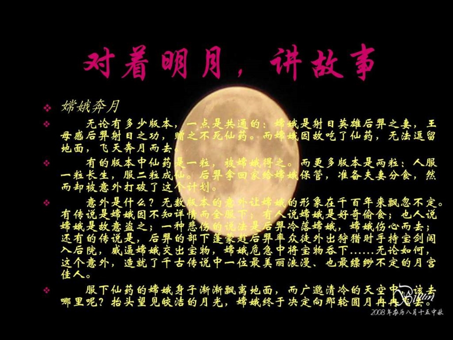 中节主题班会ppt11647578439.ppt.ppt_第3页