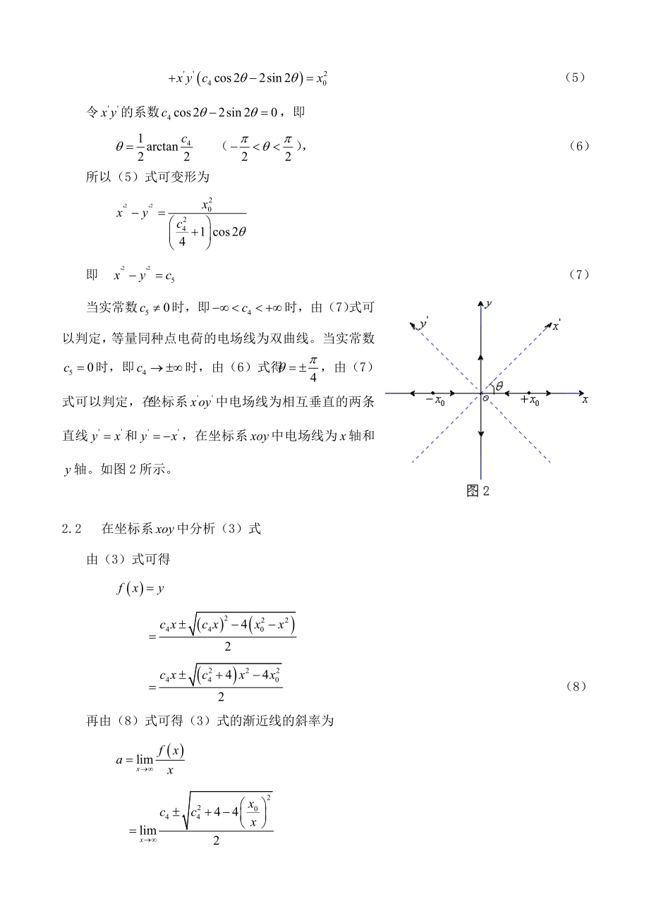 等量同种点电荷的电场线的分析.doc_第3页