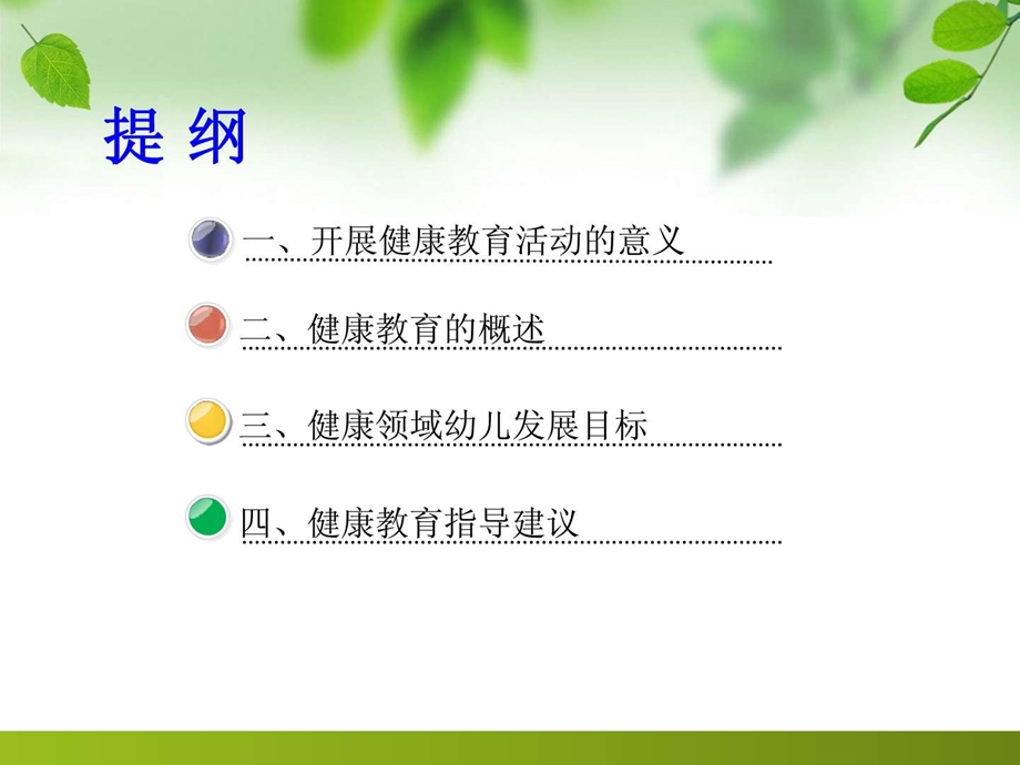 指南健康领域培训.ppt.ppt_第2页