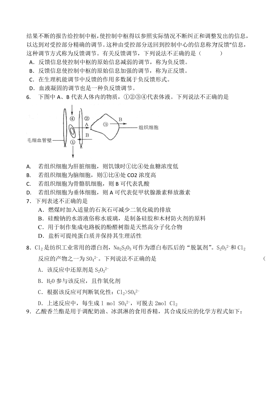 最新高三理综模拟.doc_第2页