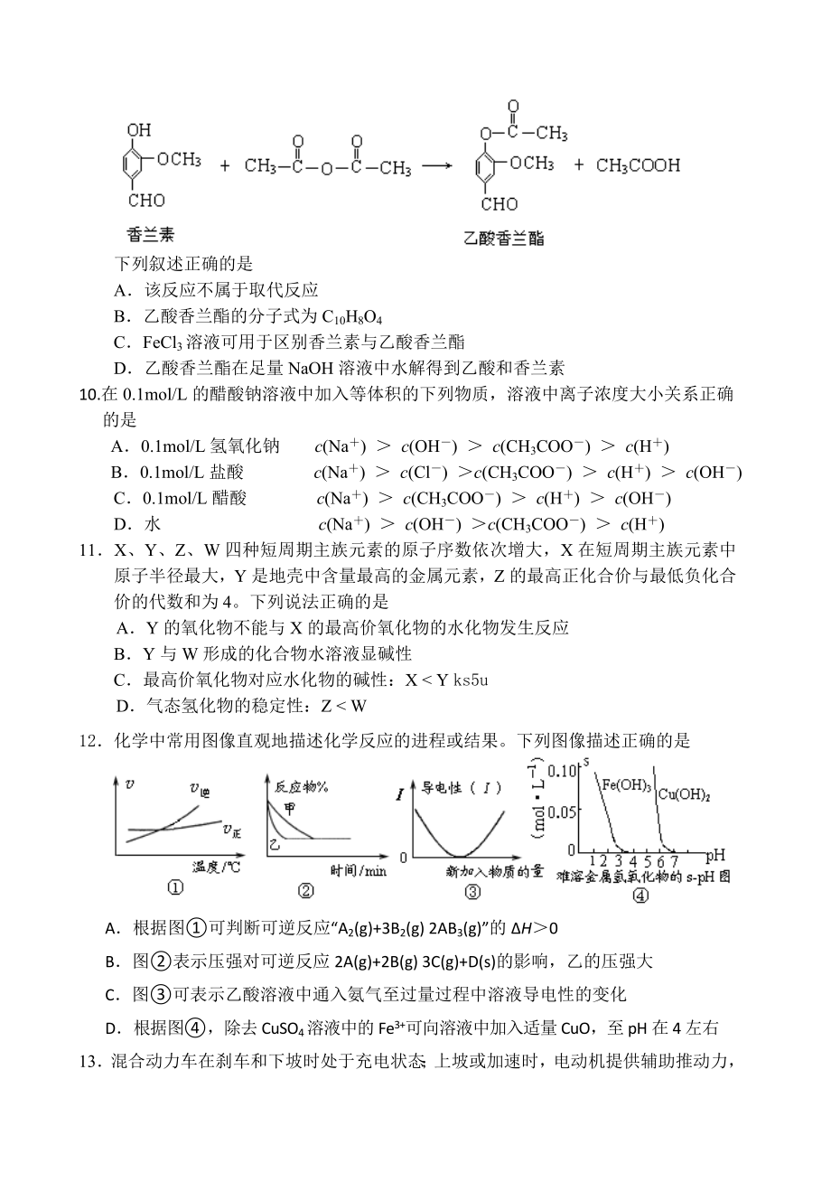 最新高三理综模拟.doc_第3页