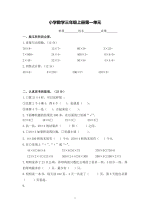 小学数学三年级上册第一单元.doc