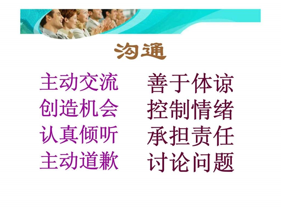 营销中的沟通与谈判技巧.ppt_第3页