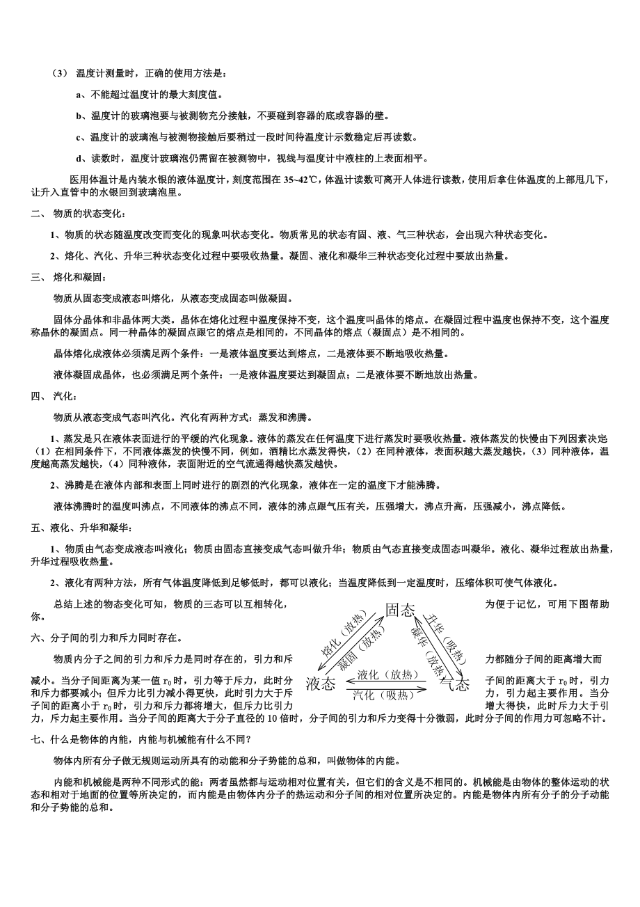 《热现象》总复习教案.docx_第2页