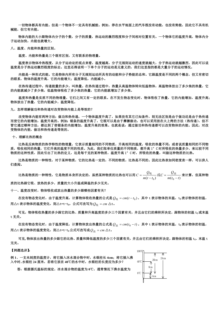 《热现象》总复习教案.docx_第3页