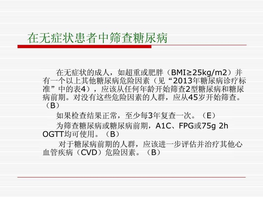 ada糖尿病诊疗标准执行刚要.ppt_第3页