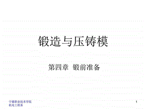 锻造模具设计图文.ppt.ppt