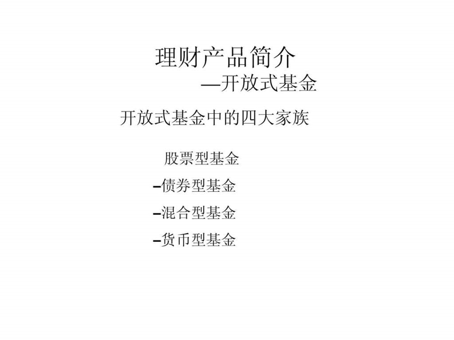 个人理财规划3.ppt_第1页