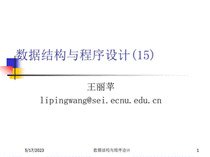 数据结构与程序设计王丽苹15linkedlist.ppt