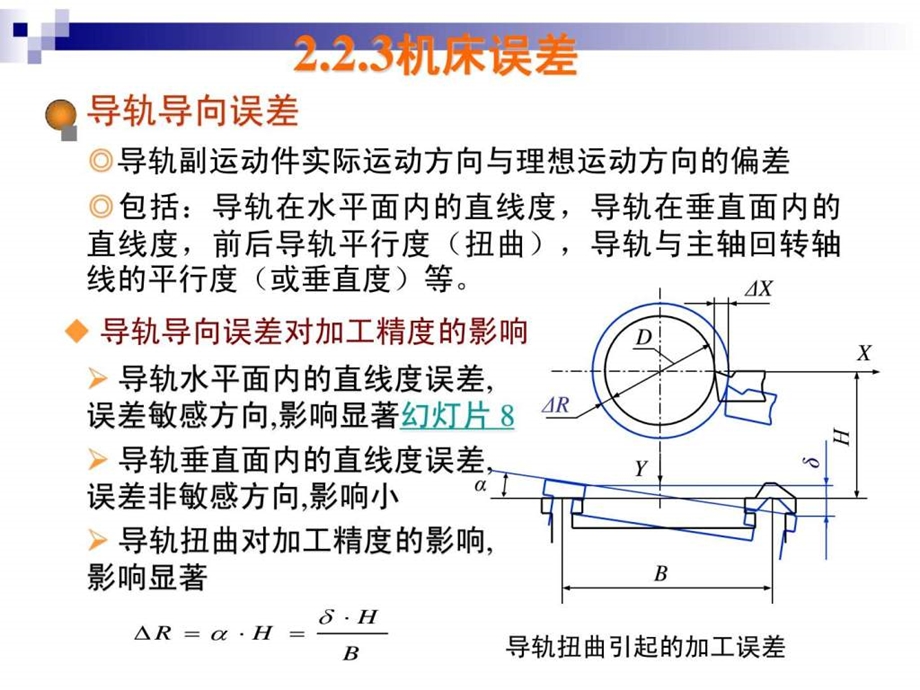 机械制造工艺学第二章复习题.ppt_第3页