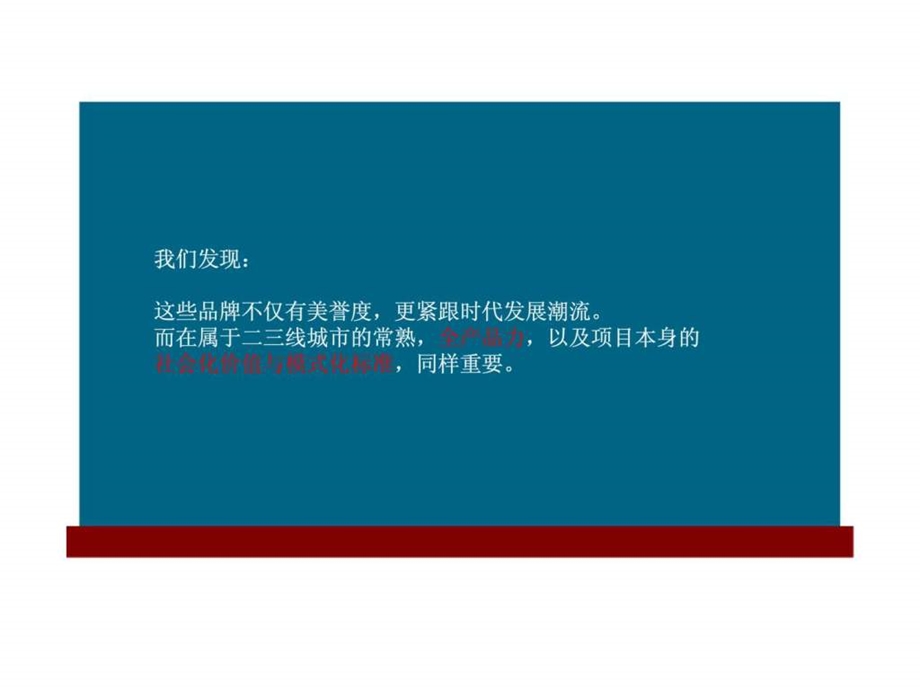 常熟长泰国际城别墅项目形象推广策略方案.ppt_第3页