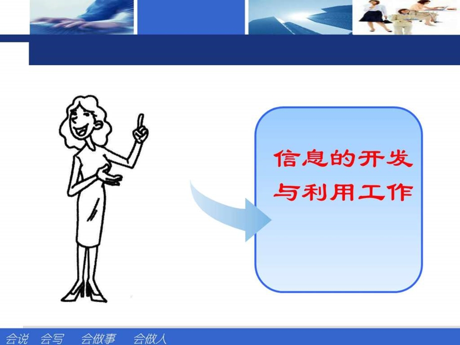 信息的开发与利用.ppt.ppt_第3页