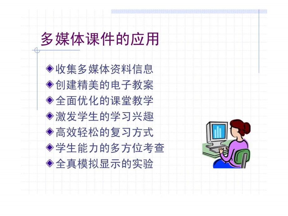 多媒体课件设计.ppt.ppt_第3页