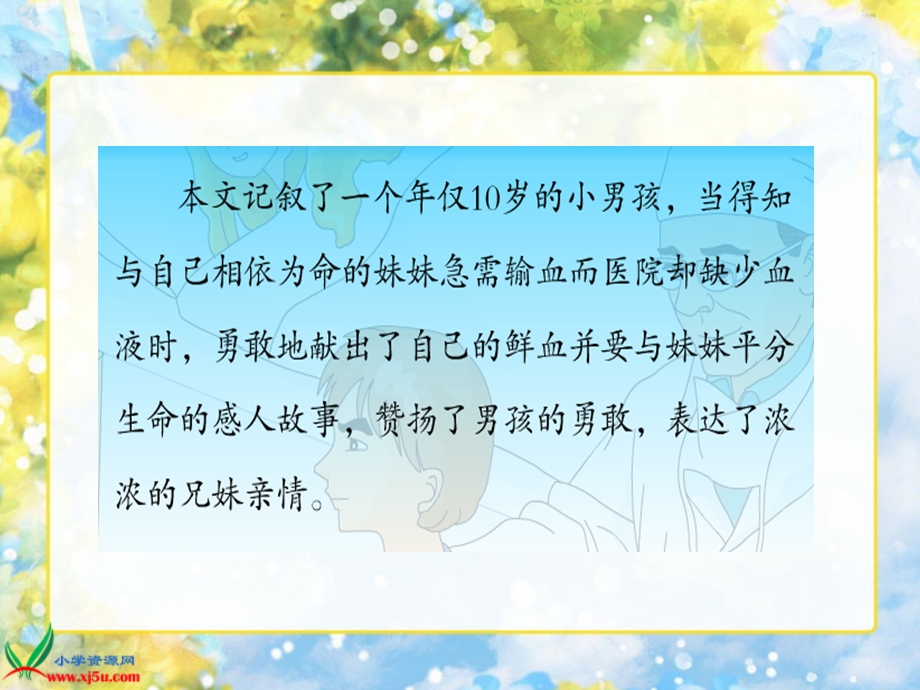 北师大版三年级语文下册《平分生命2》PPT课件.ppt_第3页