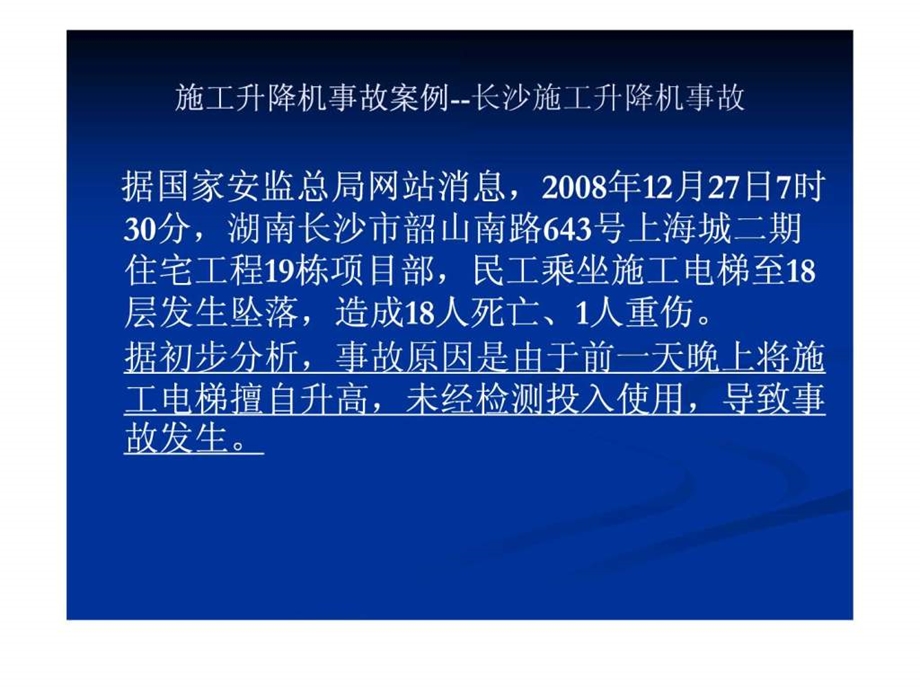 建筑施工升降机事故案例全员安全培训课件.ppt_第3页