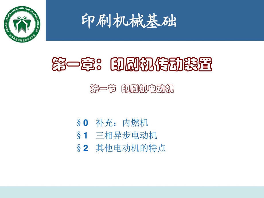 印刷机电动机图文.ppt.ppt_第1页