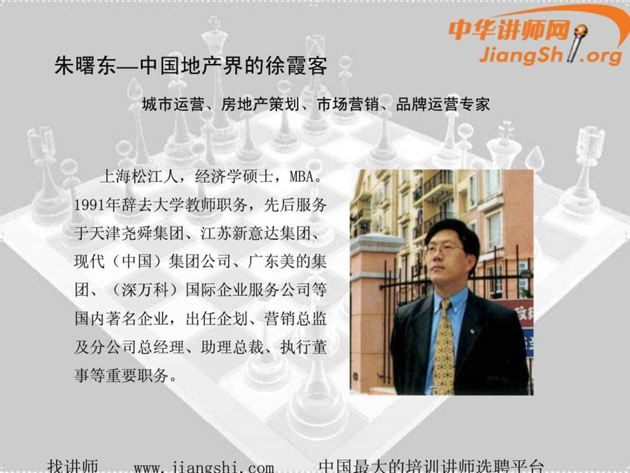 房地产开发概述朱曙光中华讲师网.ppt.ppt_第2页