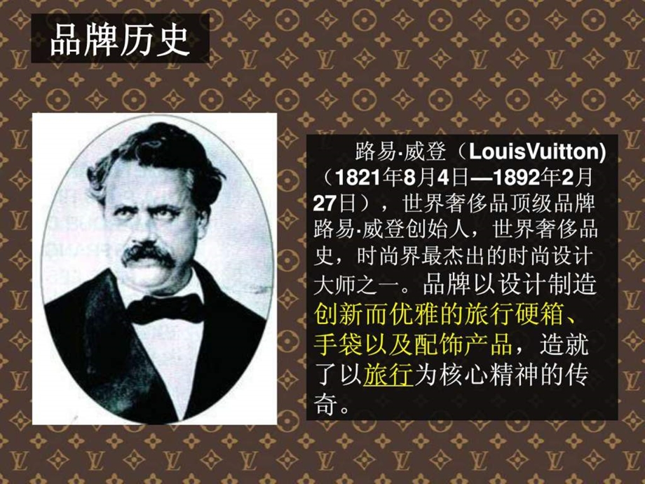 LV品牌经典分析图文.ppt.ppt_第2页