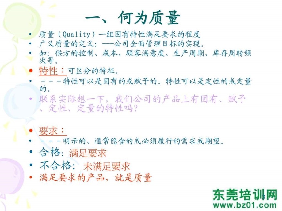 工厂质量检验员管理.ppt.ppt_第3页